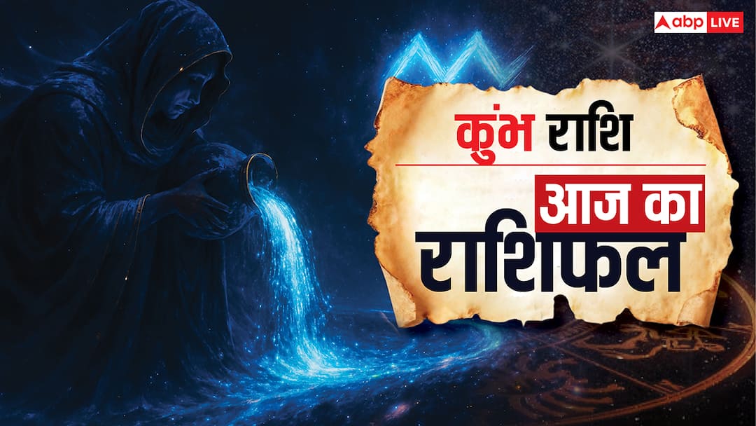 Aaj Ka Kumbh Rashifal (1 November 2025): कुंभ राशि वालों के अटके कार्य बनेंगे, आत्मविश्वास बढ़े