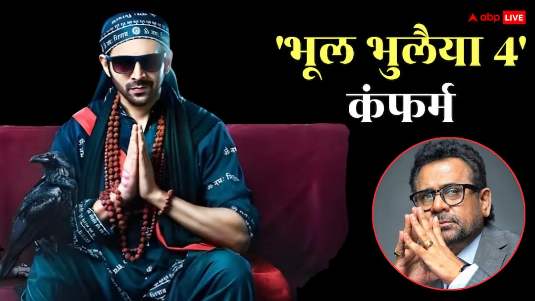 'भूल भुलैया 4' कंफर्म, कार्तिक आर्यन होंगे लीड एक्टर? अनीस बज्मी ने फिल्म को लेकर सब बता दिया
