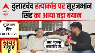 Dularchand Yadav हत्याकांड पर बोले Surajbhan Singh, 'Anant Singh पर एक्शन हो'