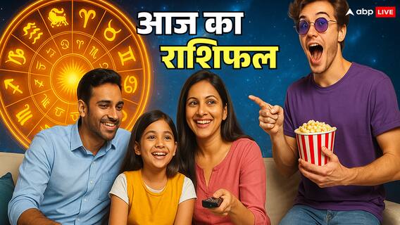 Aaj Ka Rashifal: 2 नवंबर 2025 कर्क, सिंह और कन्या राशि वालों के लिए रविवार का दिन रहेगा शानदार! जानें राशिफल