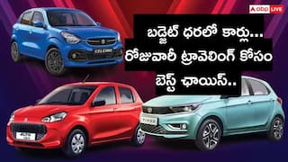 Top 5 Most Affordable Cars: దేశంలో అత్యంత చవకైన కార్లు ఇవే.. మారుతి ఆల్టో నుంచి సెలెరియో వరకు బడ్జెట్ కార్లు