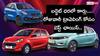 దేశంలో అత్యంత చవకైన కార్లు ఇవే.. మారుతి ఆల్టో నుంచి సెలెరియో వరకు బడ్జెట్ కార్లు