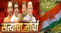 Satyacha Morcha Mumbai : मतचोरीविरोधात मविआचा एल्गार, पण मोर्चामध्ये सामील होण्यावरून मुंबई कांग्रेस अन् महाराष्ट्र कांग्रेसमध्ये गटबाजी; अधिकृत मॅसेजच नाही