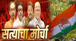 Satyacha Morcha Mumbai : मतचोरीविरोधात मविआचा एल्गार, पण मोर्चामध्ये सामील होण्यावरून मुंबई कांग्रेस अन् महाराष्ट्र कांग्रेसमध्ये गटबाजी; अधिकृत मॅसेजच नाही
