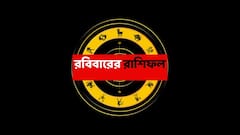 প্রচুর সুবিধা মিলতে চলেছে, সমাজে মর্যাদা ও প্রতিপত্তি বাড়বে এই রাশির