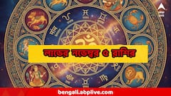 এই মাসেই পাঁচ-পাঁচটা রাজযোগ, হীরের মতো চমক ভাগ্যে, ৫ রাশির 'সুপারলাকি' মাস