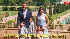 पत्नी उषा वेंस के धर्म परिवर्तन पर बयान को लेकर घिरे जेडी वेंस, HAF ने पूछा- आपने हिंदू धर्म से जुड़ने के बारे में क्यों नहीं सोचा?