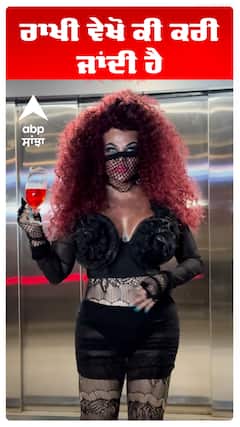 ਰਾਖੀ ਵੇਖੋ ਕਿ ਕਰੀ ਜਾਂਦੀ ਹੈ