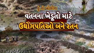 Hun To Bolish: હું તો બોલીશ : વતનના ખેડૂતો માટે ઉદ્યોગપતિઓ બને રતન