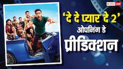 'दे दे प्यार दे 2' रिलीज होते ही तोड़ेगी अक्षय कुमार का रिकॉर्ड! पहले दिन छापेगी इतने करोड़