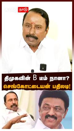Sengottaiyan Vs EPS | திமுகவின் B டீம் நானா?செங்கோட்டையன் பதிலடி! | ADMK