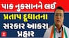 Pratap Dudhat News: પાક નુકસાનને લઈ પ્રતાપ દૂધાતના સરકાર આકરા પ્રહાર