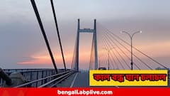কাল আবার টানা ৮ ঘণ্টা বন্ধ থাকবে দ্বিতীয় হুগলি সেতু দিয়ে সব যান চলাচল! জেনে নিন ঠিক কোন সময়