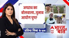 अपराध का बोलबाला..चुनाव आयोग चुप?