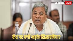 'हिंदी-संस्कृत को मिल रहा अनुदान, कन्नड के साथ भेदभाव, कर्नाटक CM सिद्धारमैया ने भाषा विवाद को फिर दी हवा!