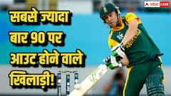 ‘सेंचुरी से चूके महारथी’, जानिए किन खिलाड़ियों के नाम हैं सबसे ज्यादा 90s में आउट होने का रिकॉर्ड