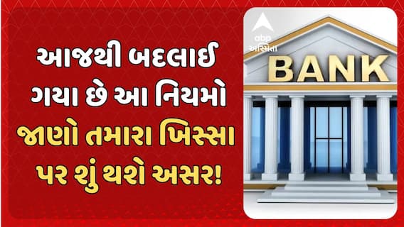 New Rules November: આજથી બદલાઈ ગયા છે આ નિયમો, જાણો તમારા ખિસ્સા પર શું થશે અસર