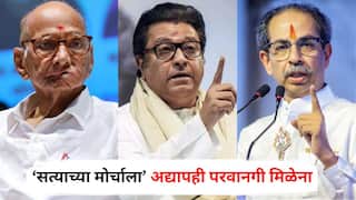 MNS MVA Mumbai Morcha: मुंबईत जय्यत तयारी झाली, पण ‘सत्याच्या मोर्चाला’ अद्यापही परवानगी मिळेना; विनापरवाना मोर्चा काढल्यास कारवाईचा इशारा