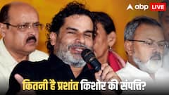 Prashant Kishor Net Worth: प्रशांत किशोर की संपत्ति का ब्यौरा जान चौंक जाएंगे आप! जानें कितनी प्रॉपर्टी के मालिक हैं PK?