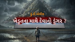 Hun To Bolish: હું તો બોલીશ : ખેડૂતોના માથે દેવાનો ડુંગર?