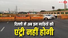 दिल्ली का आज से बॉर्डर नहीं क्रॉस कर पाएंगी ये गाड़ियां, जानें किसे मिलेगी एंट्री किसे नहीं?