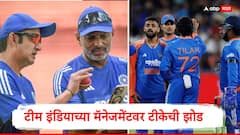 टीम इंडियाच्या मॅनेजमेंटवर टीकेची झोड, गौतम गंभीरवर संतापला दिग्गज खेळाडू; जाणून घ्या नेमकं कारण काय?