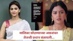 'वीण दोघांतली ही तुटेना ' मालिका सोडण्यासंदर्भात अफवा पसरवणाऱ्यांवर तेजश्री प्रधान संतापली, म्हणाली आपल्या अर्धवट ज्ञानाने ....