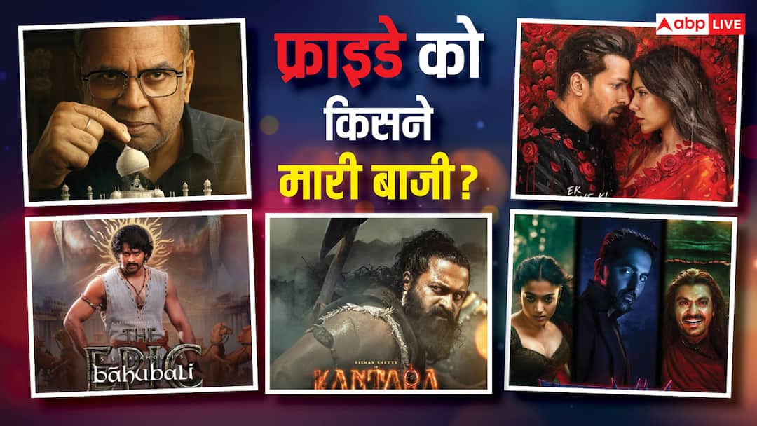 Friday Box Office Collection: 'बाहुबली द एपिक' ने आते ही बिगाड़ा 'थामा'- 'एक दीवाने की दीवानियत' का खेल, जानें- फ्राइडे की बॉक्स ऑफिस रिपोर्ट?