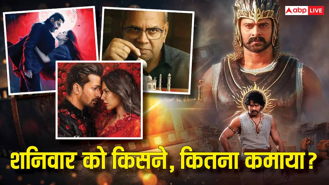 Saturday Box Office Collection: 'बाहुबली- द एपिक' ने काबू किया बॉक्स ऑफिस, 'थामा'-'द ताज स्टोरी' समेत बाकी फिल्मों का ऐसा हाल