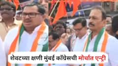 शेवटच्या क्षणी मुंबई काँग्रेसची मोर्चात एन्ट्री; होय नाही करत भाई जगताप व्होट चोर, गद्दी छोड घोषणा देत मोर्चात अवतरले!