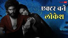 एक्टर बने 'कुली' डायरेक्टर लोकेश कनगराज, पहली फिल्म में इस बॉलीवुड हसीना संग फरमाएंगे इश्क