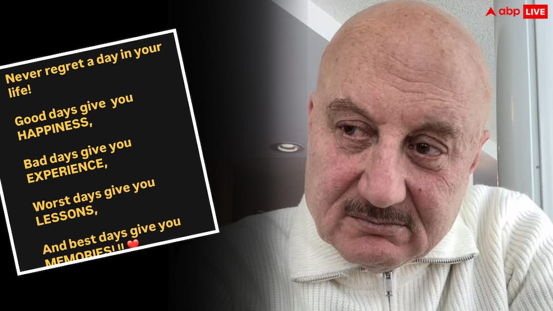 'बेहद खराब दिन भी सीख देकर जाते हैं...' अनुपम खेर के मॉर्निंग कोट से मोटिवेट हुए फैंस