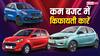 Maruti Alto से लेकर Celerio तक, ये हैं देश की किफायती कारें, कीमत 3.69 लाख से शुरू