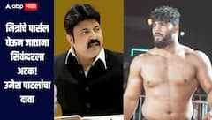 मित्रांचे पार्सल घेऊन जाताना सिकंदरला अटक केली, स्पर्धा होऊ नये म्हणून षडयंत्र, राष्ट्रावादीच्या उमेश पाटलांचा मोठा दावा