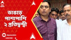 Bhangar News:ভাঙড়ে পাশাপাশি ২ প্রতিদ্বন্দ্বী,যৌথ সাংবাদিক বৈঠকে এলাকা থেকে সওকত মোল্লাকে হঠানোর ডাক