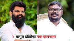 बागुल टोळीचा नवा कारनामा, प्लॉटचा बळजबरीने ताबा घेत उकळले 57 लाख; भाजपच्या मामा राजवाडे, अजय बागुलवर आणखी एक गुन्हा