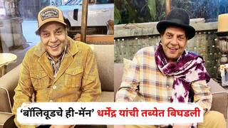 Dharmendra Hospitalised: ‘बॉलिवूडचे ही-मॅन’ धर्मेंद्र यांची तब्येत बिघडली; ब्रीच कँडी रुग्णालयात दाखल, प्रकृतीबाबत महत्त्वाची अपडेट