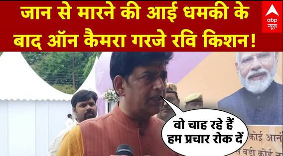Ravi Kishan Death Threat: जान से मारने की आई धमकी के बाद ऑन कैमरा गरजे रवि किशन | Breaking
