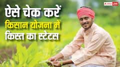 नवंबर के पहले सप्ताह में ही जारी हो सकती है किसान सम्मान निधि की 21वीं किस्त, ऐसे चेक करें अपना स्टेटस
