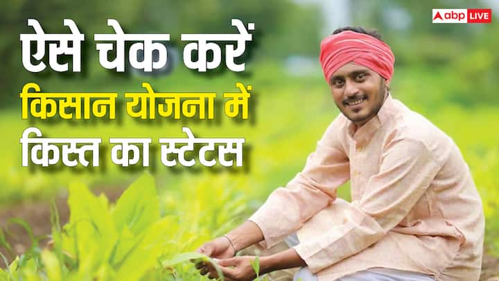 PM Kisan Yojana 21st Installment Status: किसान सम्मान निधि की 21वीं किस्त का इंतजार खत्म होने वाला है. उम्मीद है कि नवंबर के पहले सप्ताह में किसानों के खाते में 2-2 हजार रुपये ट्रांसफर किए जाएंगे.