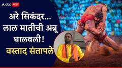 अरे सिकंदर... आमच्या गंगावेश तालमीची अन् लाल मातीची अब्रू घालवली; वस्ताद संतापले, काय काय म्हणाले?