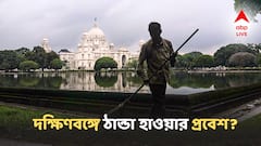 ঘূর্ণিঝড়ের চরম প্রভাব, ভারী বৃষ্টি-তুষারপাতের লাল সতর্কতা উত্তরবঙ্গে, দক্ষিণবঙ্গে ঠান্ডা হাওয়ার প্রবেশ?