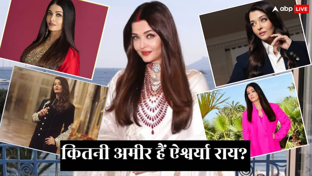 कितनी अमीर हैं ऐश्वर्या राय? देश-विदेश में फैली है प्रॉपर्टी, 'बच्चन फैमिली की बहू' की नेट वर्थ जान उड़ जाएंगे  होश