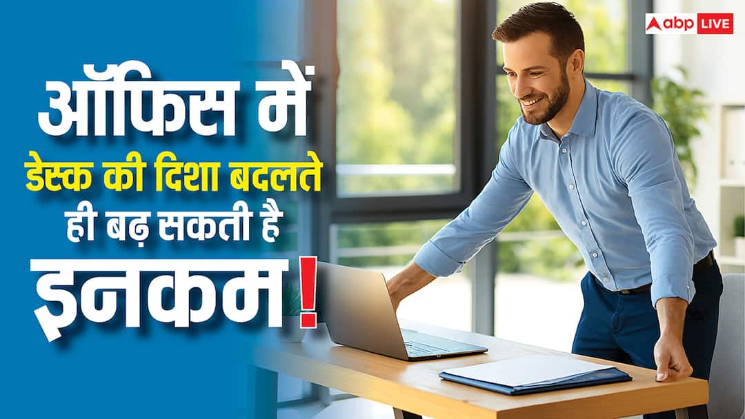 गलत दिशा में रखी डेस्क रोक रही है तरक्की? वास्तु से जानिए सही करियर ग्रोथ का राज