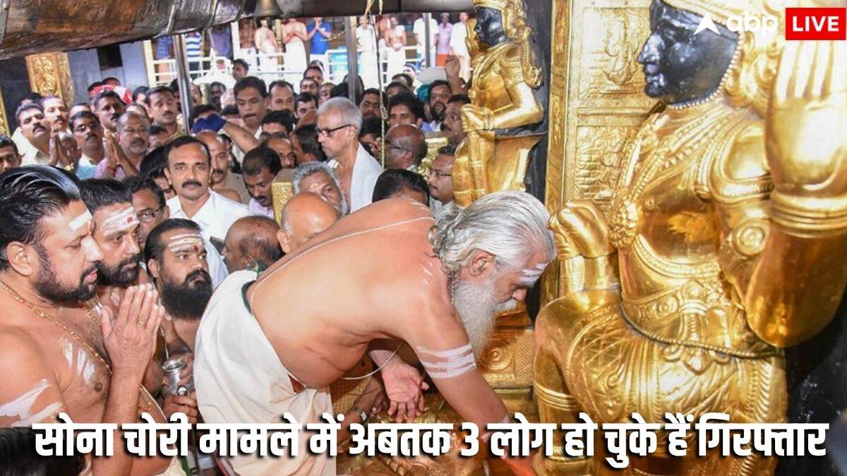 सबरीमाला मंदिर से सोना चोरी मामले में पूर्व कार्यकारी अधिकारी गिरफ्तार, जानें क्या है पूरा मामला