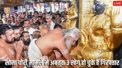 सबरीमाला मंदिर से सोना चोरी मामले में पूर्व कार्यकारी अधिकारी गिरफ्तार, जानें क्या है पूरा मामला