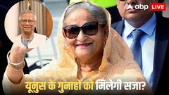 यूनुस के अत्याचारों के खिलाफ ICC पहुंची शेख हसीना की पार्टी, बांग्लादेश में चुनाव से पहले क्या होगा एक्शन?