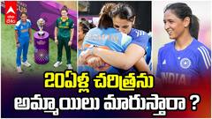 India vs South Africa | Women World Cup Final | నేడే వన్డే ప్రపంచ కప్‌ ఫైనల్