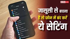 आपके फोन में तो ऑन नहीं है ये सेटिंग? तुरंत कर दें बंद नहीं तो हो सकती है जासूसी