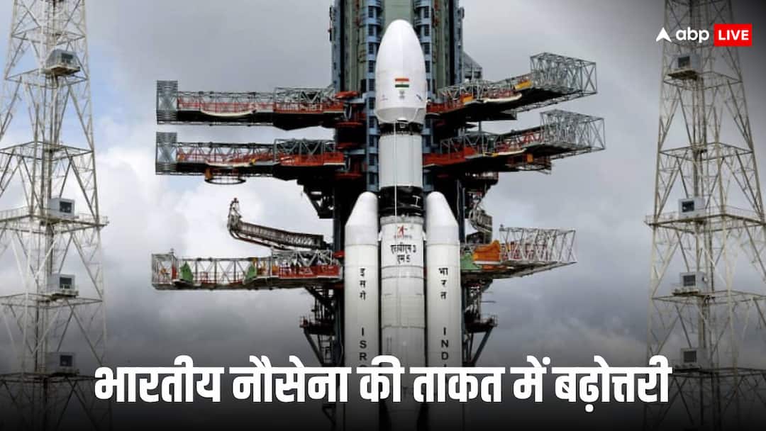CMS-03 संचार सैटेलाइट से समंदर में बढ़ेगी भारतीय नौसेना की ताकत, मिलेगा मजबूत दूरसंचार कवरेज isro cms 03 communication satellite will boost indian navy strength in indian ocean provides strong telecommunications coverage CMS-03 संचार सैटेलाइट से समंदर में बढ़ेगी भारतीय नौसेना की ताकत, मिलेगा मजबूत दूरसंचार कवरेज